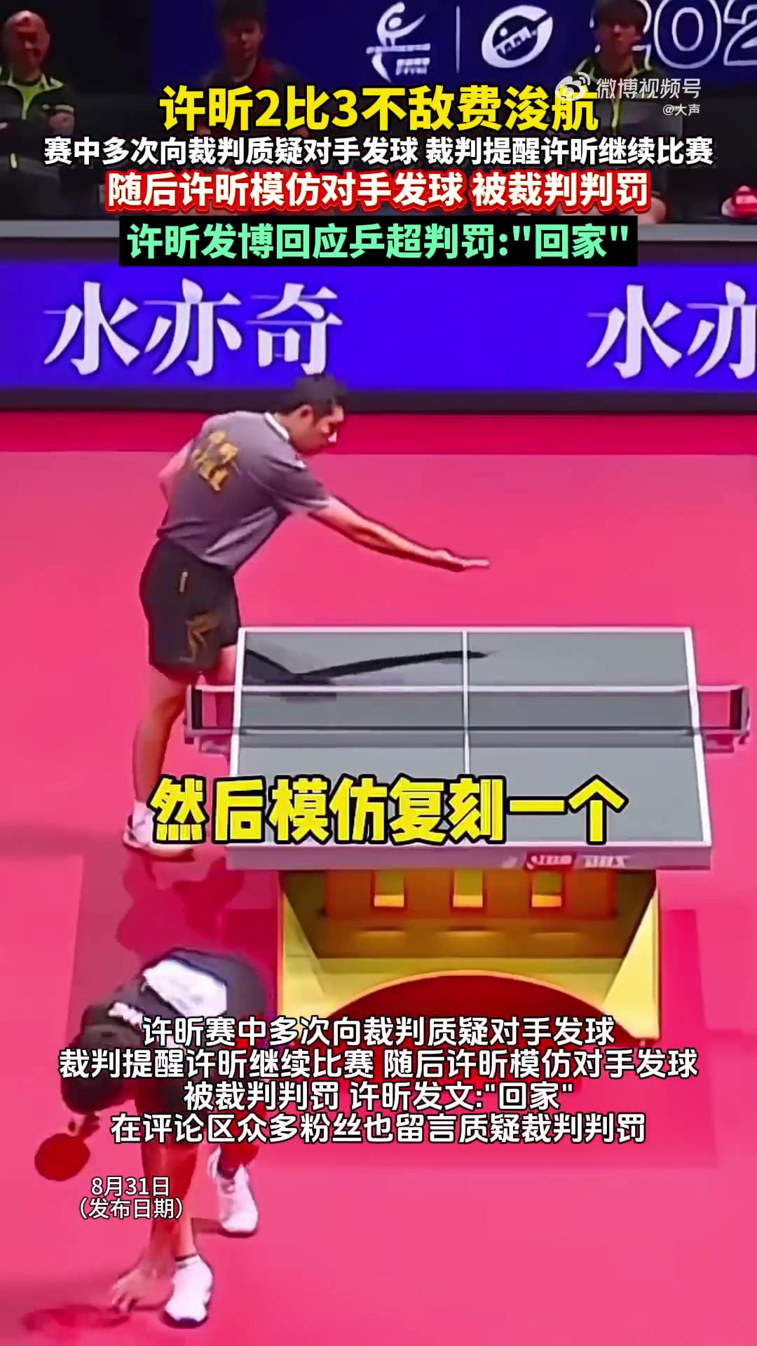 奥地利乒乓球队轻取波兰乒乓球队，许昕完成帽子戏法的简单介绍