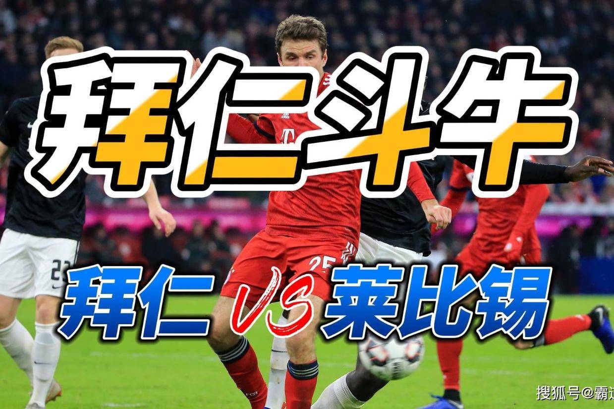 莱比锡红牛绝地反击拜仁,佩德里打破历史纪录 莱比锡红牛绝地反击拜仁,佩德里打破历史纪录